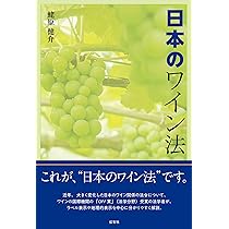 世界のワイン法／山本 博、蛯原 健介、高橋 梯二 世界のワイン法 / 山本 博/高橋 梯二/蛯原 健介【共著